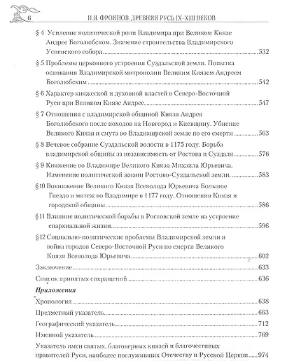 Древняя Русь - фото 4