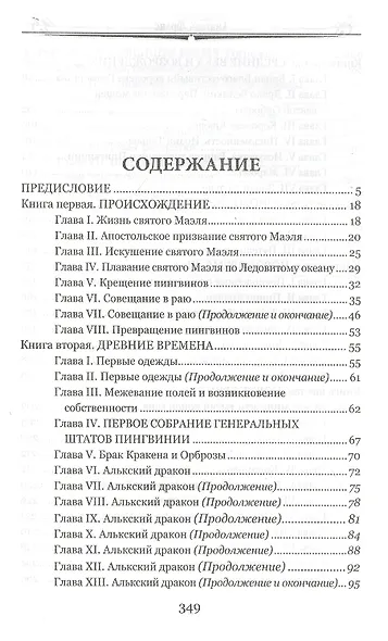 Остров пингвинов - фото 2