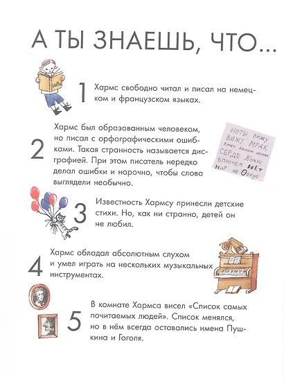 Чему я могу научиться у Даниила Хармса - фото 3