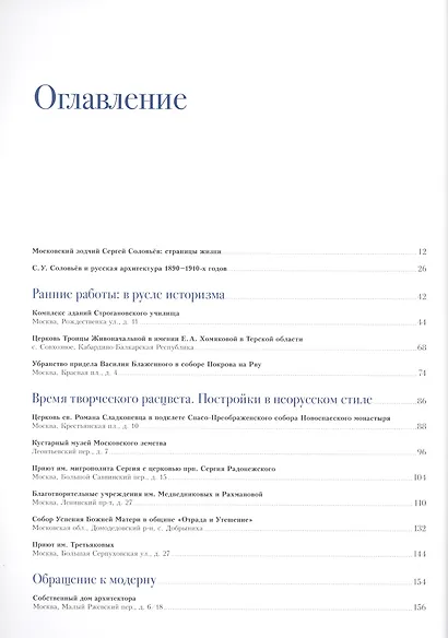 Архитектурное наследие России. Сергей Соловьев. Том 3 - фото 2