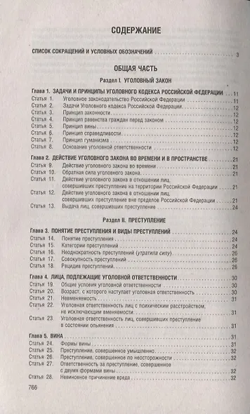 Уголовный кодекс Российской Федерации в схемах. Учебное пособие - фото 2