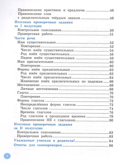 Русский язык. 3 класс. Тетрадь учебных достижений. К учебнику В.П. Канакиной, В.Г. Горецкого "Русский язык. 3 класс. В 2-х частях" - фото 3
