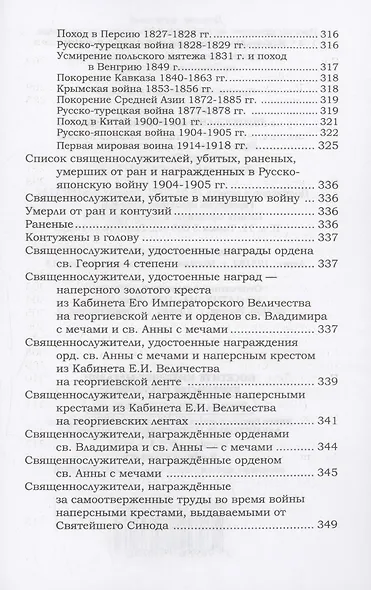 Ратные подвиги православного духовенства - фото 7