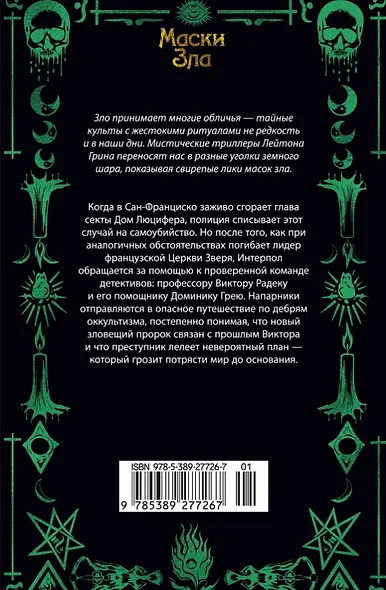 Черный маг - фото 14