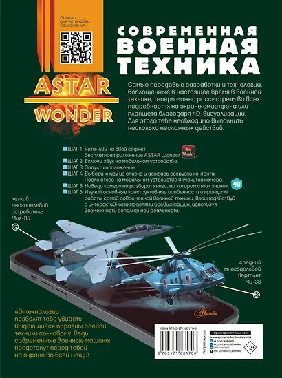 Современная военная техника - фото 2