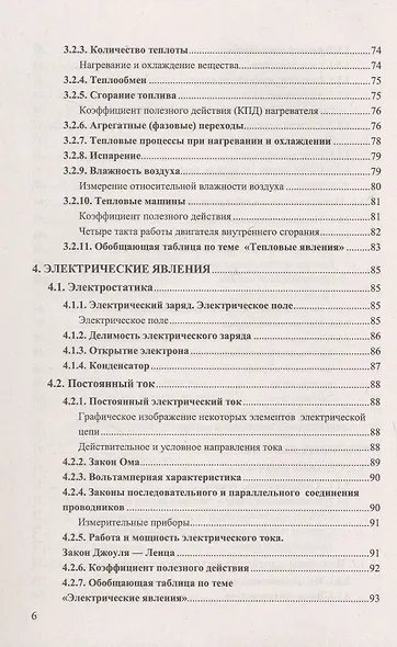Физика. 7-9 классы. Справочник - фото 5