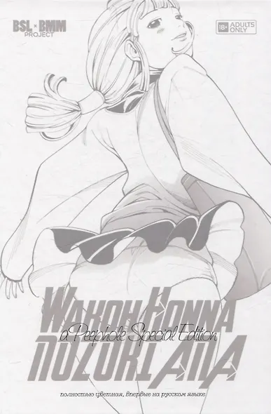 Дыра. Том 1 (Nozoki Ana). Манга - фото 13