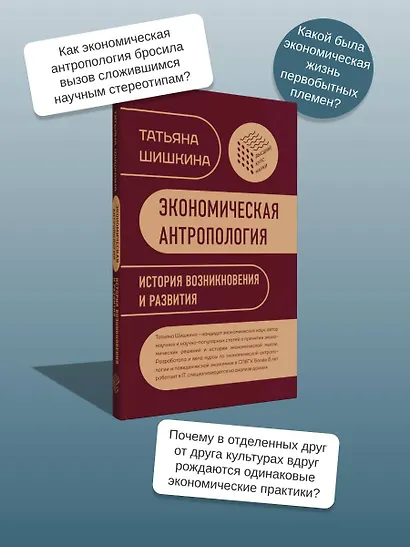 Экономическая антропология: История возникновения и развития - фото 5