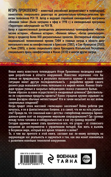 Оружие будущего - фото 2