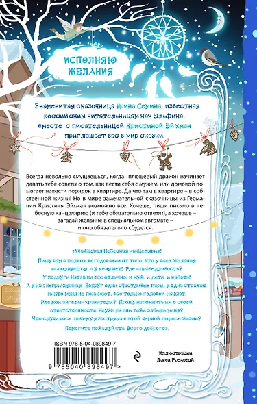 Сказки для внутреннего роста - фото 2