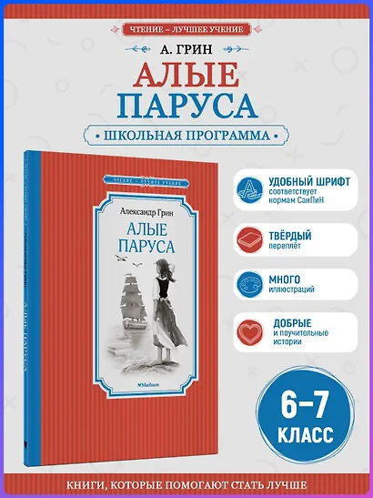 Алые паруса - фото 4