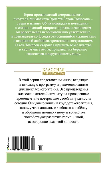 Рассказы о животных - фото 2