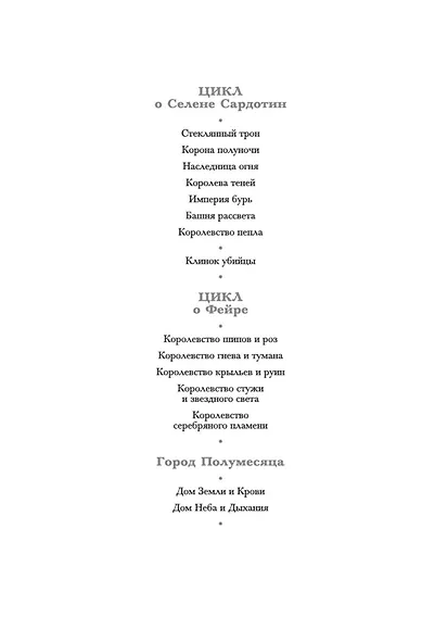Королевство крыльев и руин - фото 4