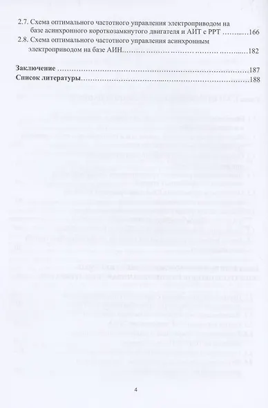 Современные электроэнергетические и электромеханические системы компрессорных станций газопроводов - фото 3