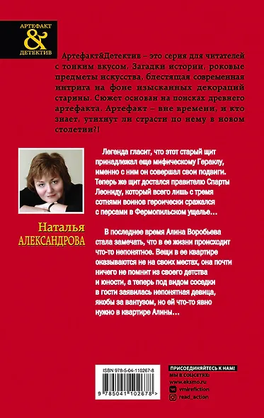 Щит царя Леонида - фото 2