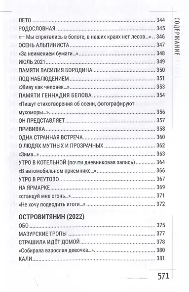 Принцип легкой руки - фото 12