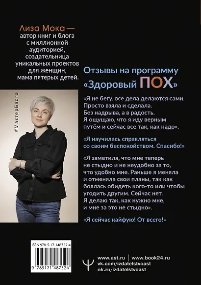 Здоровый ПОХ. Инструкция к жизни - фото 2