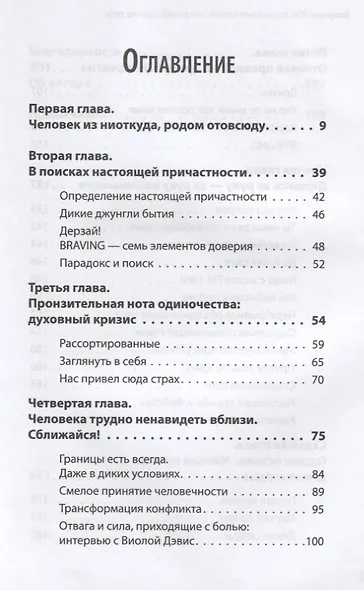 Вопреки. Как оставаться собой, когда всё против тебя - фото 3