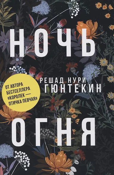 Красивые истории любви: "Королек – птичка певчая" и "Ночь огня" - фото 2