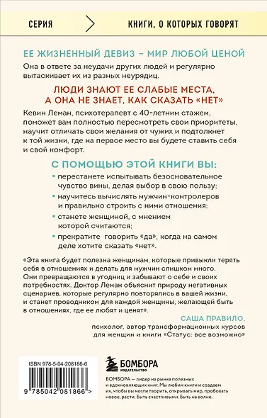 Умные женщины знают, когда сказать "нет". Искусство отказа, или как оставаться хорошей без вреда для себя - фото 2