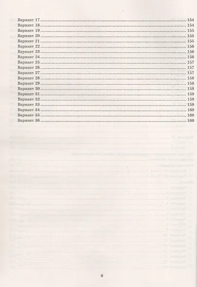 ЕГЭ 2026. ФИПИ. Математика. Профильный уровень. 36 вариантов. Типовые варианты экзаменационных заданий - фото 5