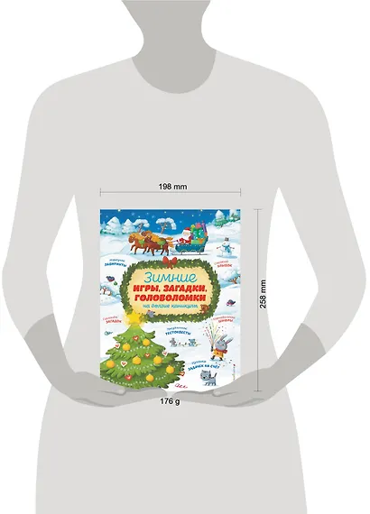 Зимние игры, загадки и головоломки на долгие каникулы - фото 4