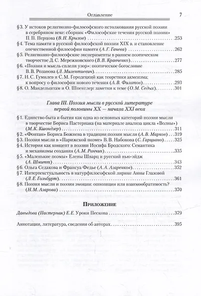 Поэзия мысли: От романтизма к современности. К 220-летию Е. А. Боратынского. Коллективная монография - фото 4