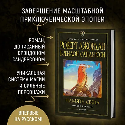 Колесо Времени. Книга 14. Память Света - фото 5