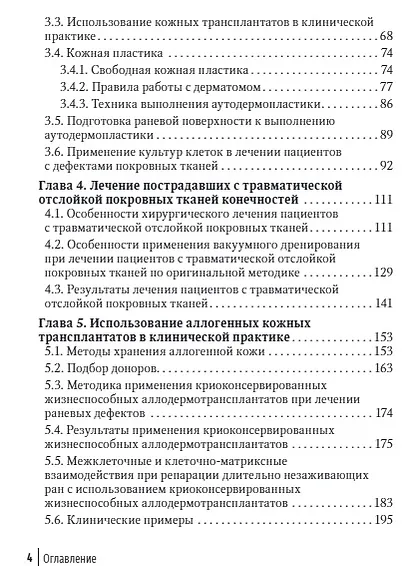 Лечение травматической отслойки и дефектов покровных тканей - фото 3
