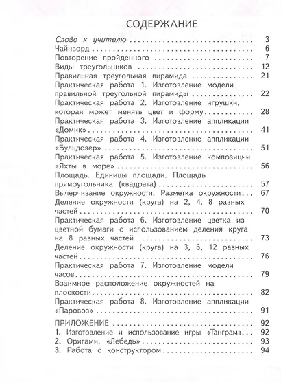 Математика и конструирование. 3 класс - фото 2