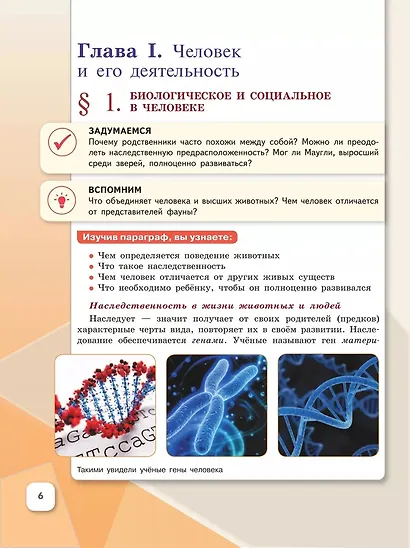 Обществознание. 6 класс. Учебник - фото 3