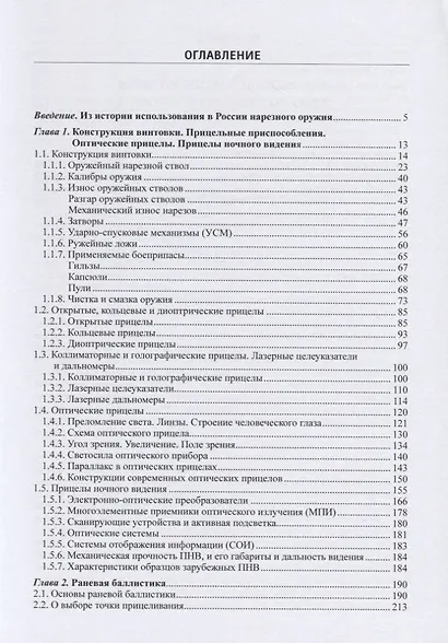 Теория и практика стрельбы из нарезного длинноствольного стрелкового оружия (комплект из 2 книг) - фото 9