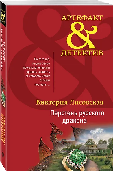 Перстень русского дракона - фото 3