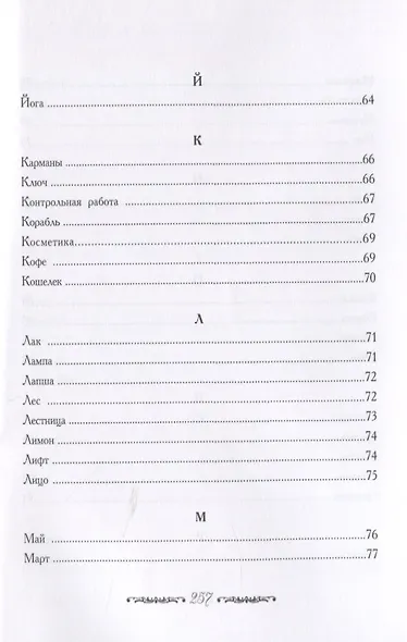 Сонник для девочек - фото 7
