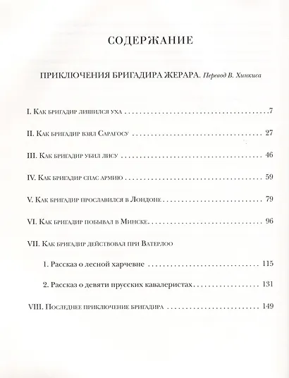 Приключения бригадира Жерара. - фото 2