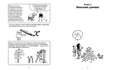 Статистика. Краткий курс в комиксах - фото 6