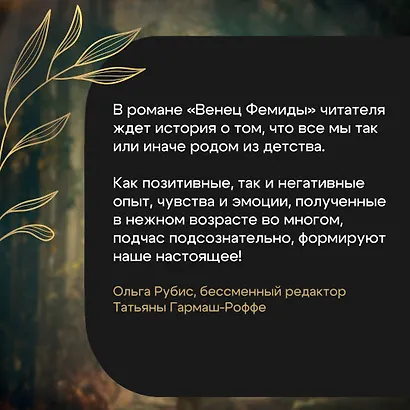 Венец Фемиды - фото 6