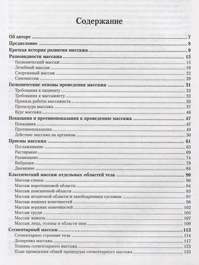 Энциклопедия массажа дп - фото 2