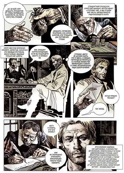 Страж. Ключ от рая - фото 3