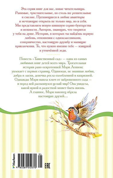 Таинственный сад - фото 2