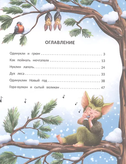 Снегогрюм и Опушковый лес - фото 2