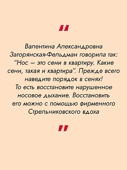 Дыхание по Стрельниковой - для тех, кому за 50… - фото 6