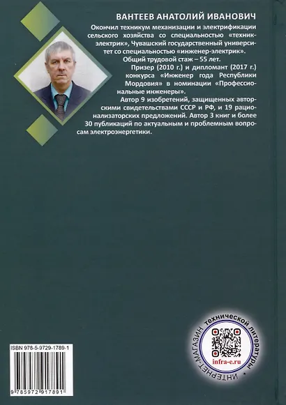 Вопросы электробезопасности при эксплуатации воздушных линий электропередачи. 4-е издание - фото 3