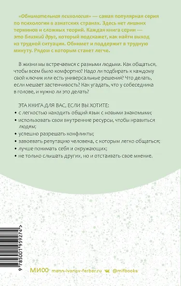 Обнимательная психология: открыться общению с миром - фото 2