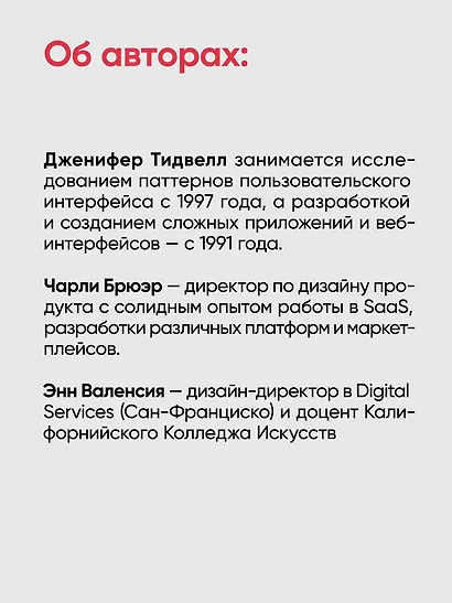 Разработка интерфейсов. Паттерны проектирования - фото 9