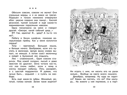 Дневник фокса Микки - фото 8