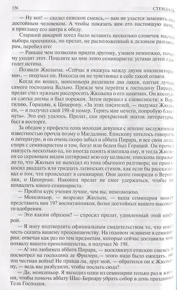 Красное и черное Красное и белое Пармская обитель (ПолнИвОТ) Стендаль - фото 3