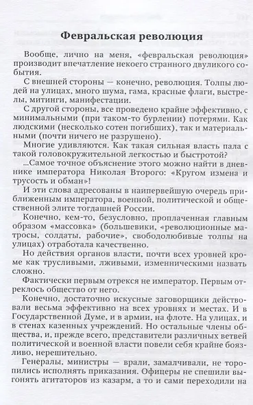 Национальная идея? - фото 4