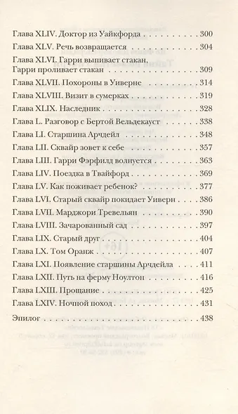 Тайна поместья Уиверн - фото 8