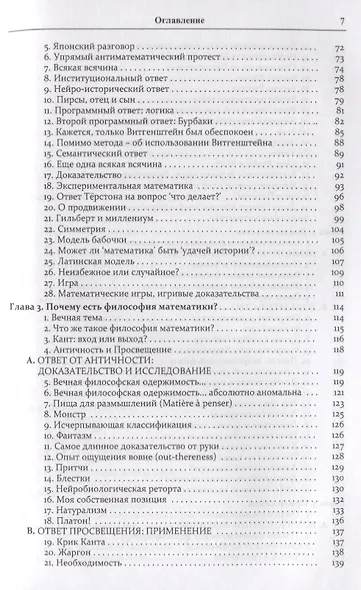 Почему вообще существует философия математики? - фото 3
